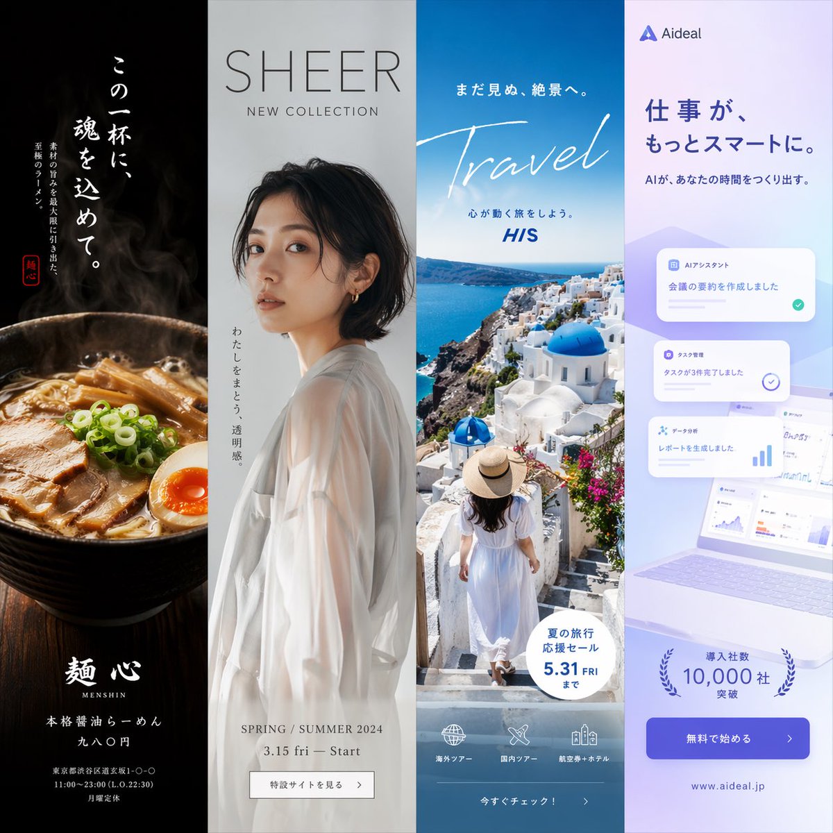 Product Marketing - Four-Panel Vertical Advertisement Mockups